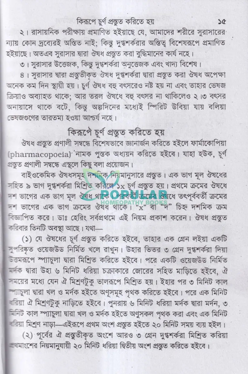 বাইওকেমিক কম্পারেটিভ মেটিরিয়া মেডিকা ও থেরাপিউটিক্স Homeopathy Books