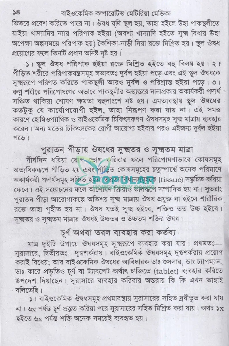 বাইওকেমিক কম্পারেটিভ মেটিরিয়া মেডিকা ও থেরাপিউটিক্স Homeopathy Books