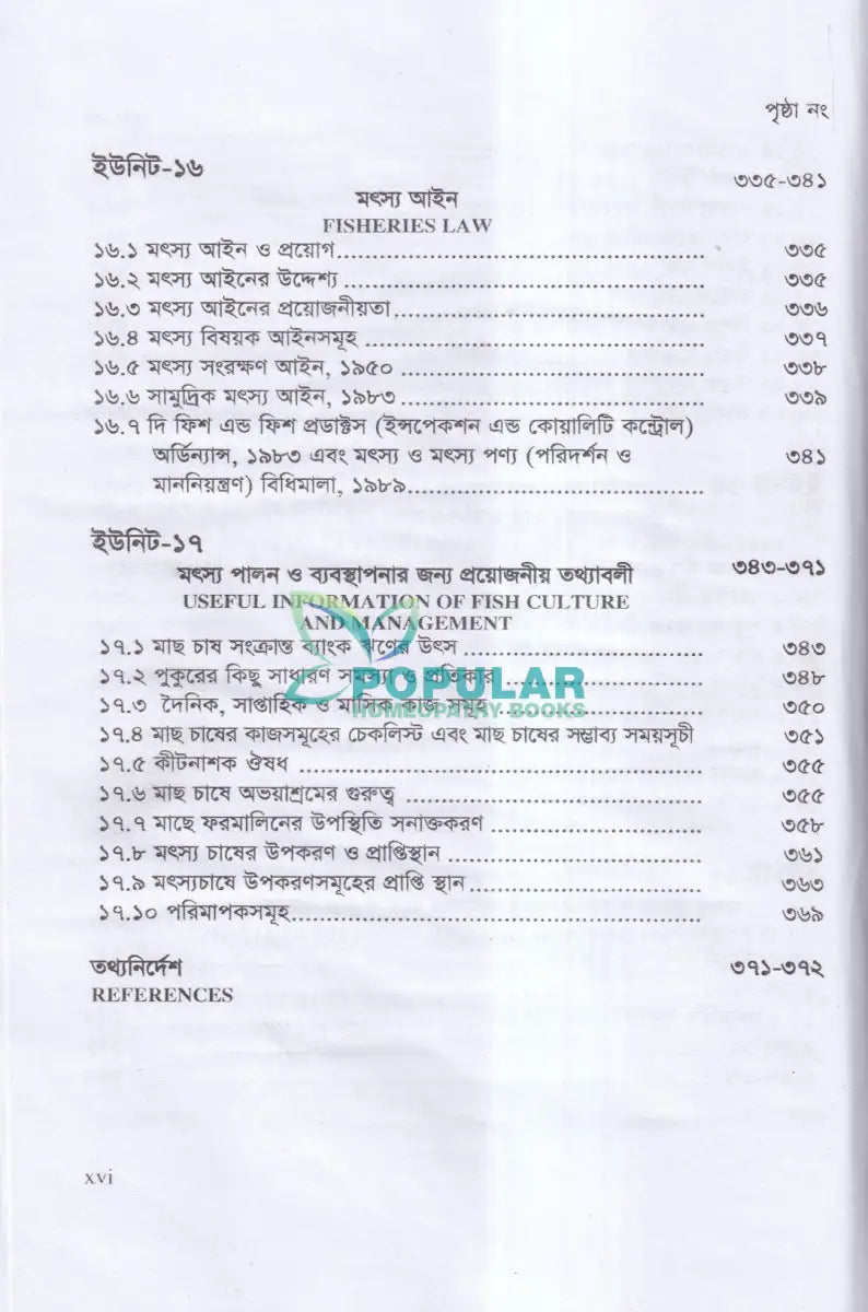 বাণিজ্যিক মাছ চাষ ও খামার ব্যবস্থাপনা Veterinary Books