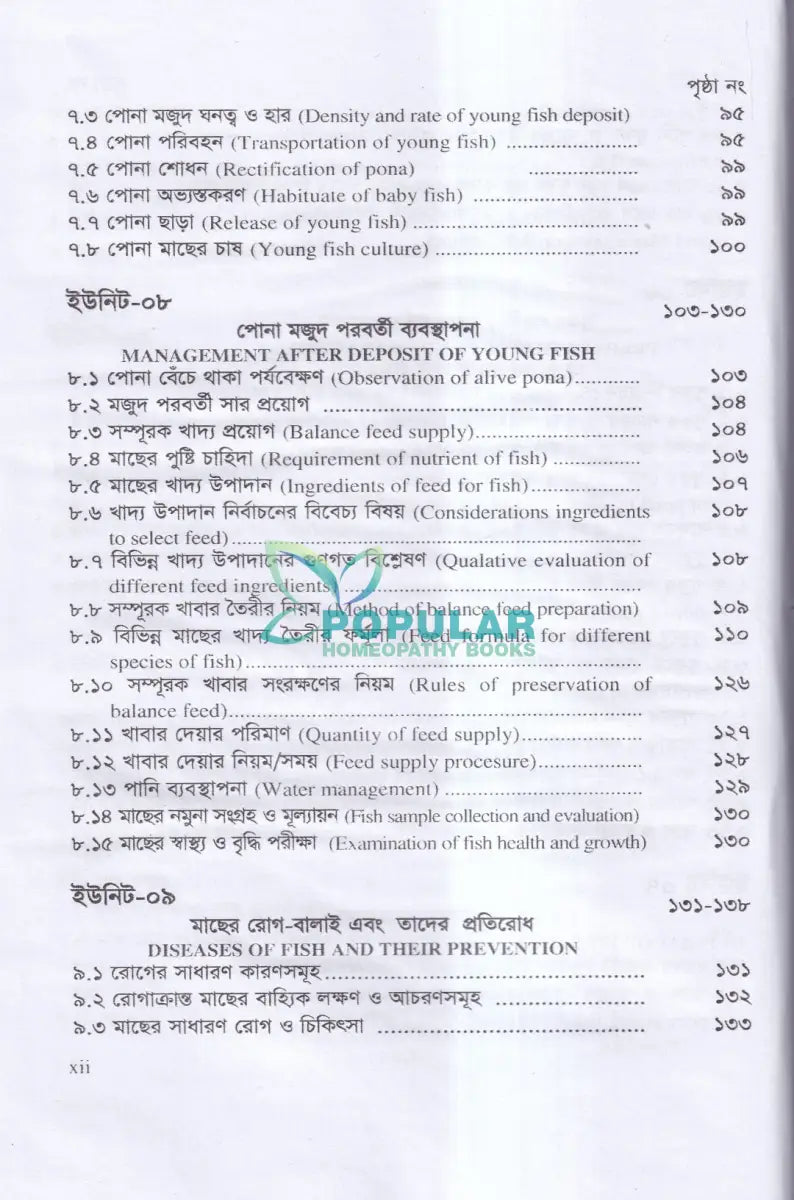 বাণিজ্যিক মাছ চাষ ও খামার ব্যবস্থাপনা Veterinary Books