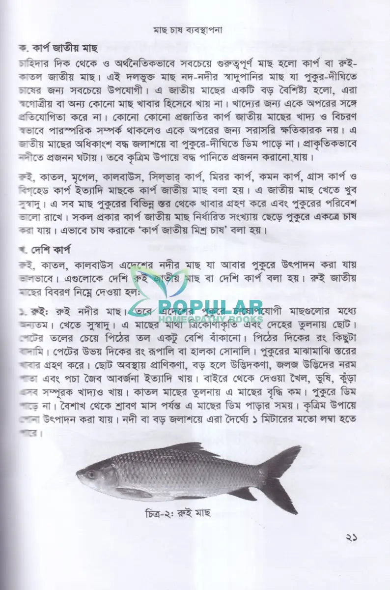 বাণিজ্যিক মাছ চাষ ও খামার ব্যবস্থাপনা Veterinary Books