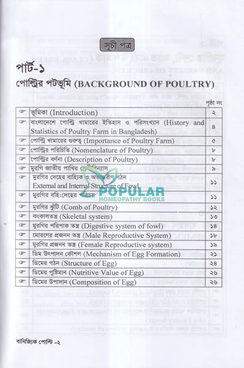 বাণিজ্যিক পোল্ট্রি পালন ও খামার ব্যবস্থাপনা Veterinary Books