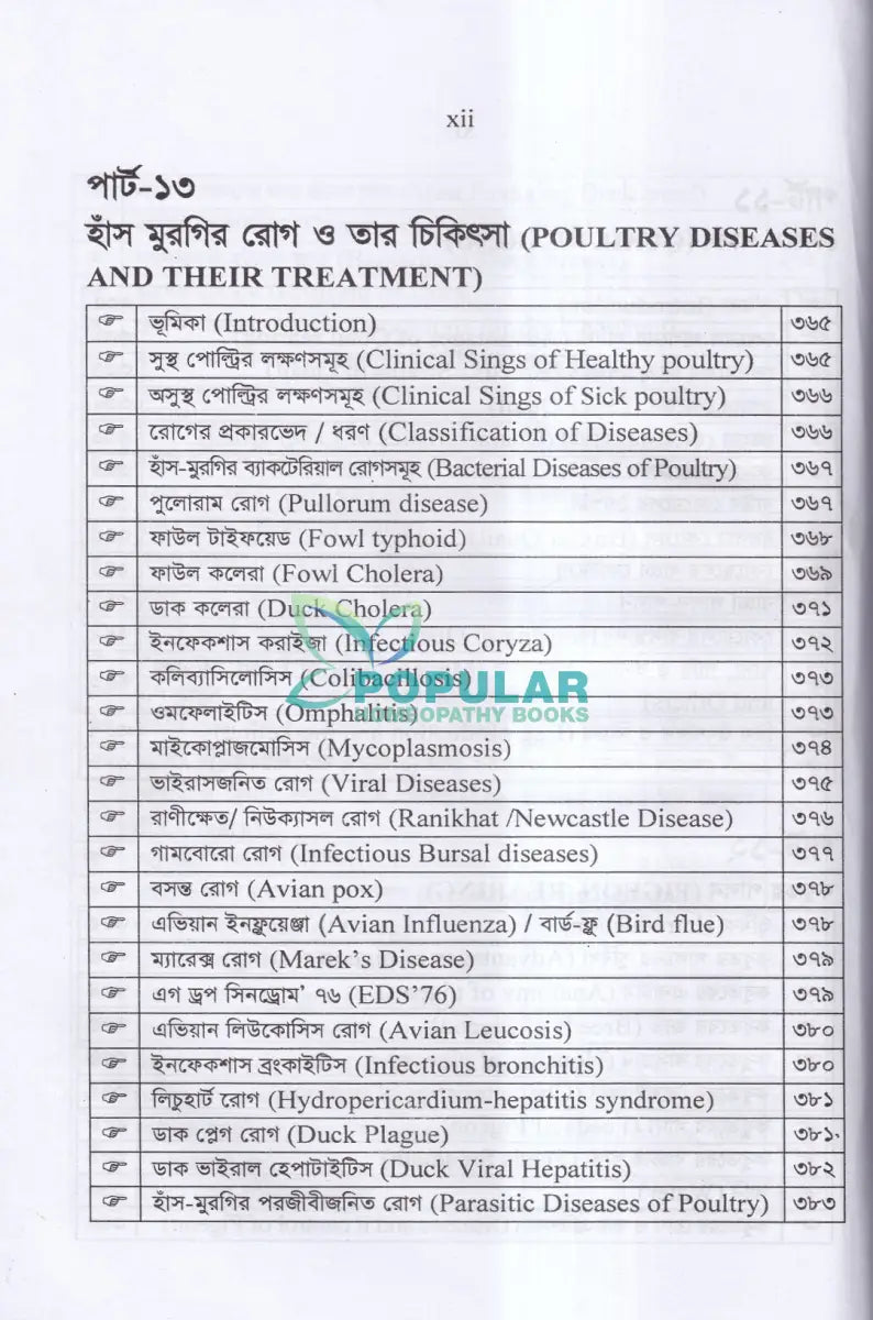 বাণিজ্যিক পোল্ট্রি পালন ও খামার ব্যবস্থাপনা Veterinary Books