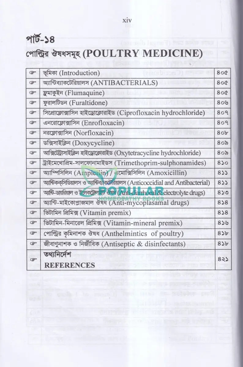 বাণিজ্যিক পোল্ট্রি পালন ও খামার ব্যবস্থাপনা Veterinary Books