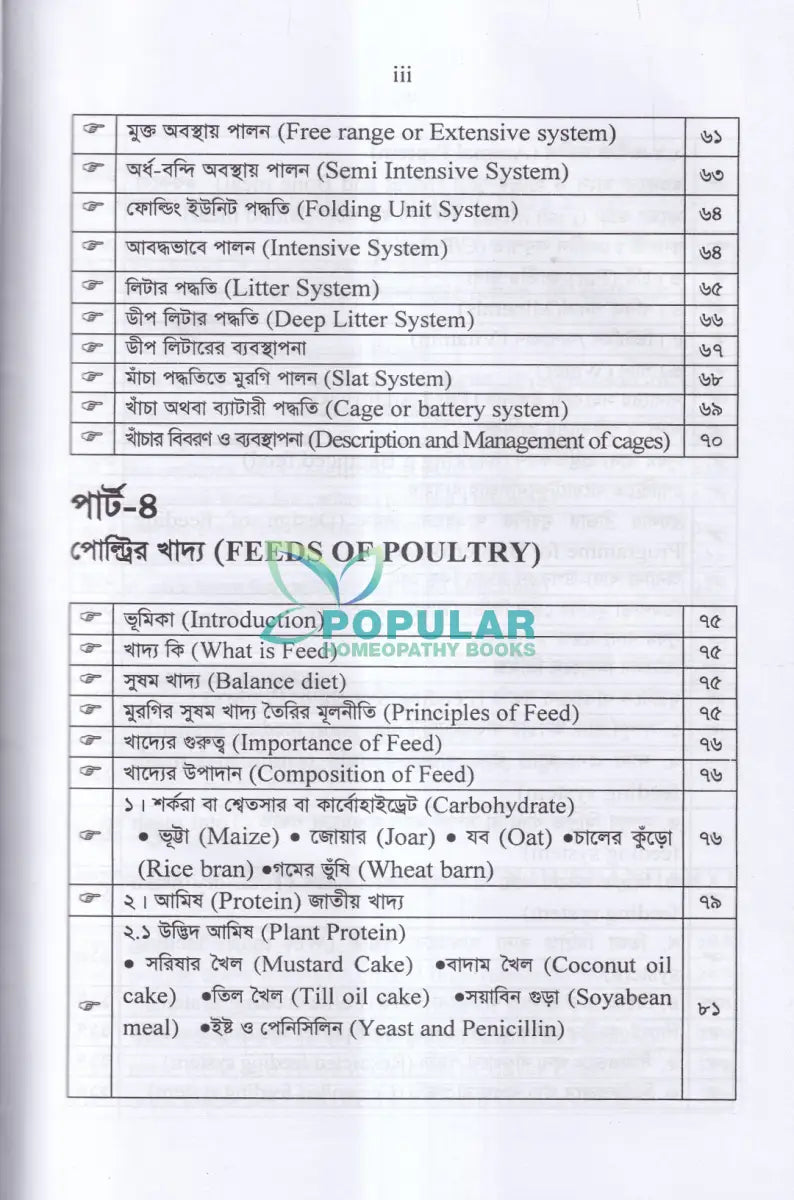 বাণিজ্যিক পোল্ট্রি পালন ও খামার ব্যবস্থাপনা Veterinary Books