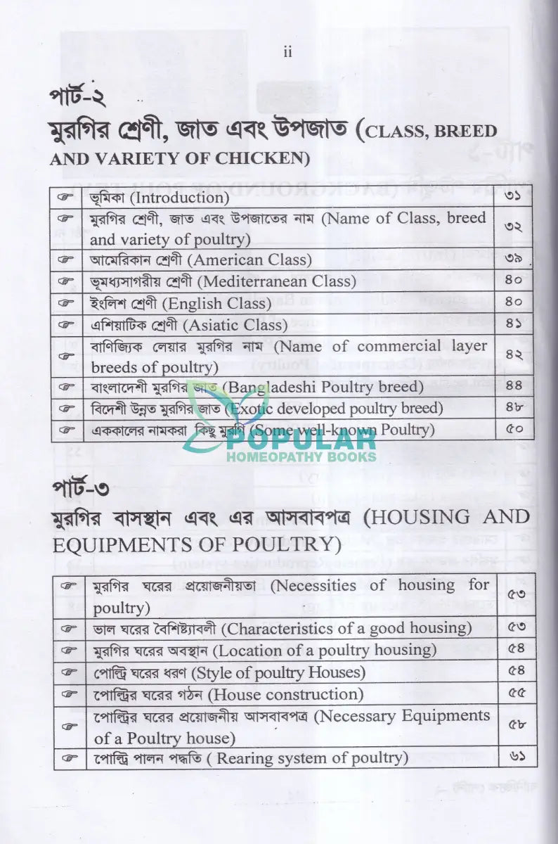 বাণিজ্যিক পোল্ট্রি পালন ও খামার ব্যবস্থাপনা Veterinary Books