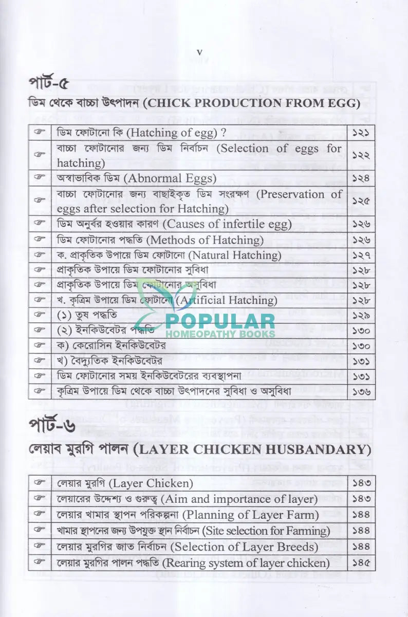 বাণিজ্যিক পোল্ট্রি পালন ও খামার ব্যবস্থাপনা Veterinary Books