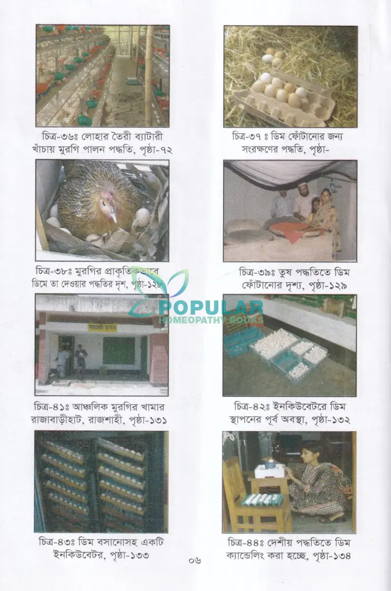 বাণিজ্যিক পোল্ট্রি পালন ও খামার ব্যবস্থাপনা Veterinary Books