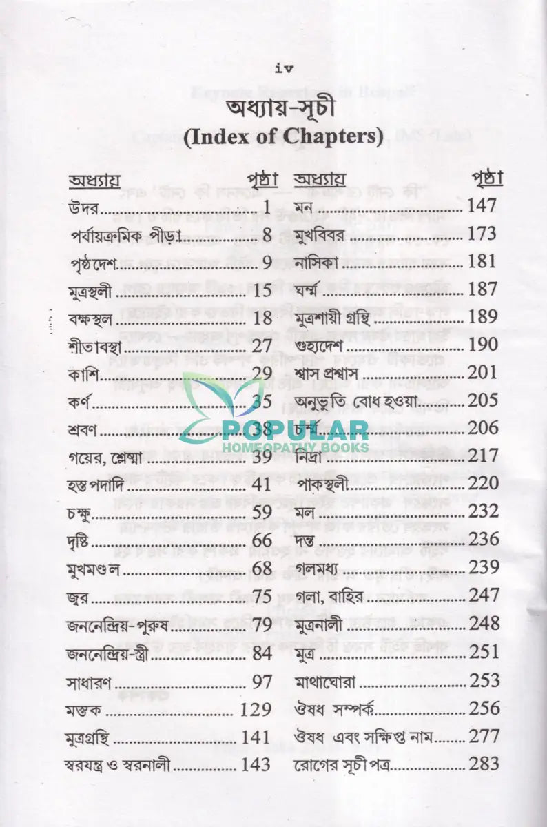 বাংলা কি নোট রেপার্টরী Homeopathy Books