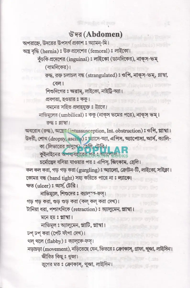 বাংলা কি নোট রেপার্টরী Homeopathy Books