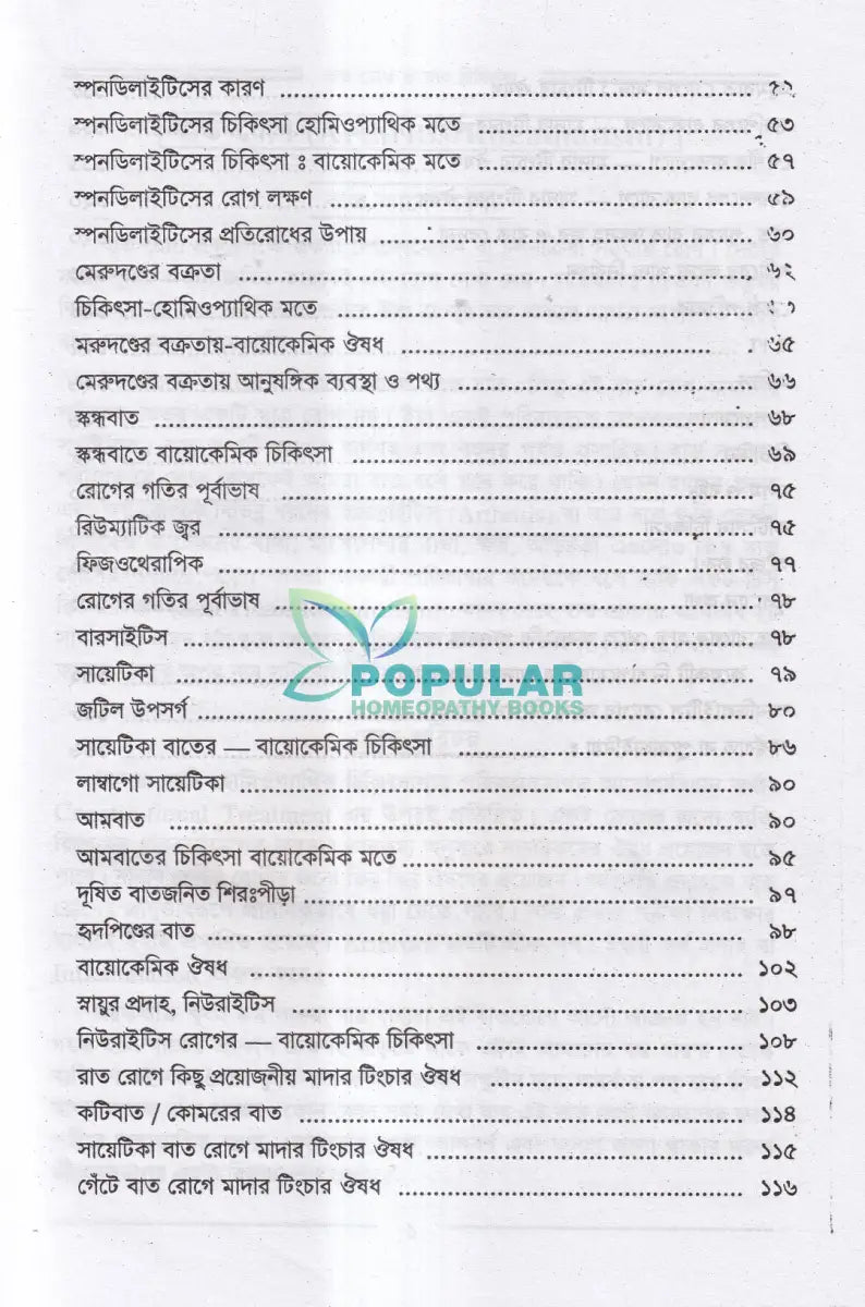 বাতরোগ চিকিৎসা Homeopathy Books