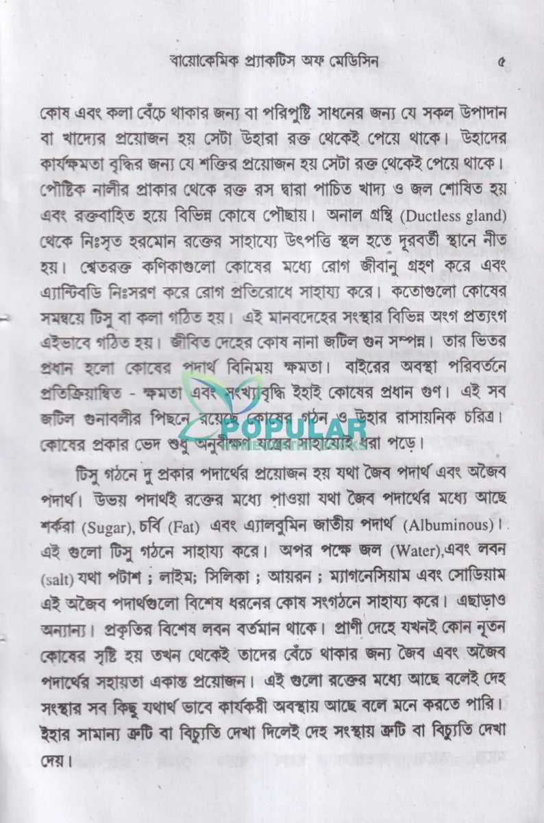 বায়োকেমিক কম্পারেটিভ মেটেরিয়া মেডিকা ও বায়োকেমিক প্র্যাকটিস অফ মেডিসিন Homeopathy Books