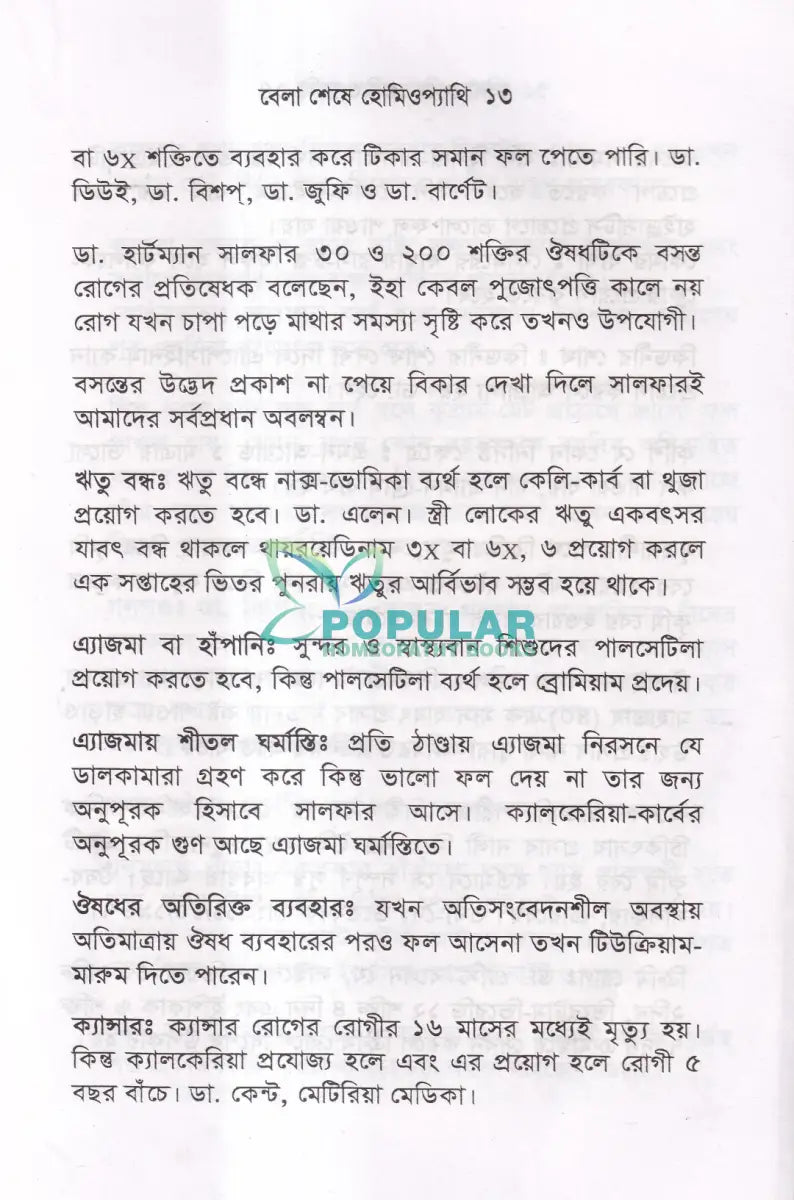 বেলা শেষে হোমিওপ্যাথি Homeopathy Books
