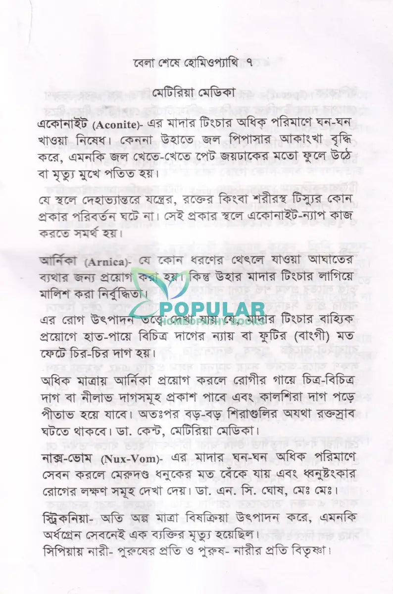 বেলা শেষে হোমিওপ্যাথি Homeopathy Books