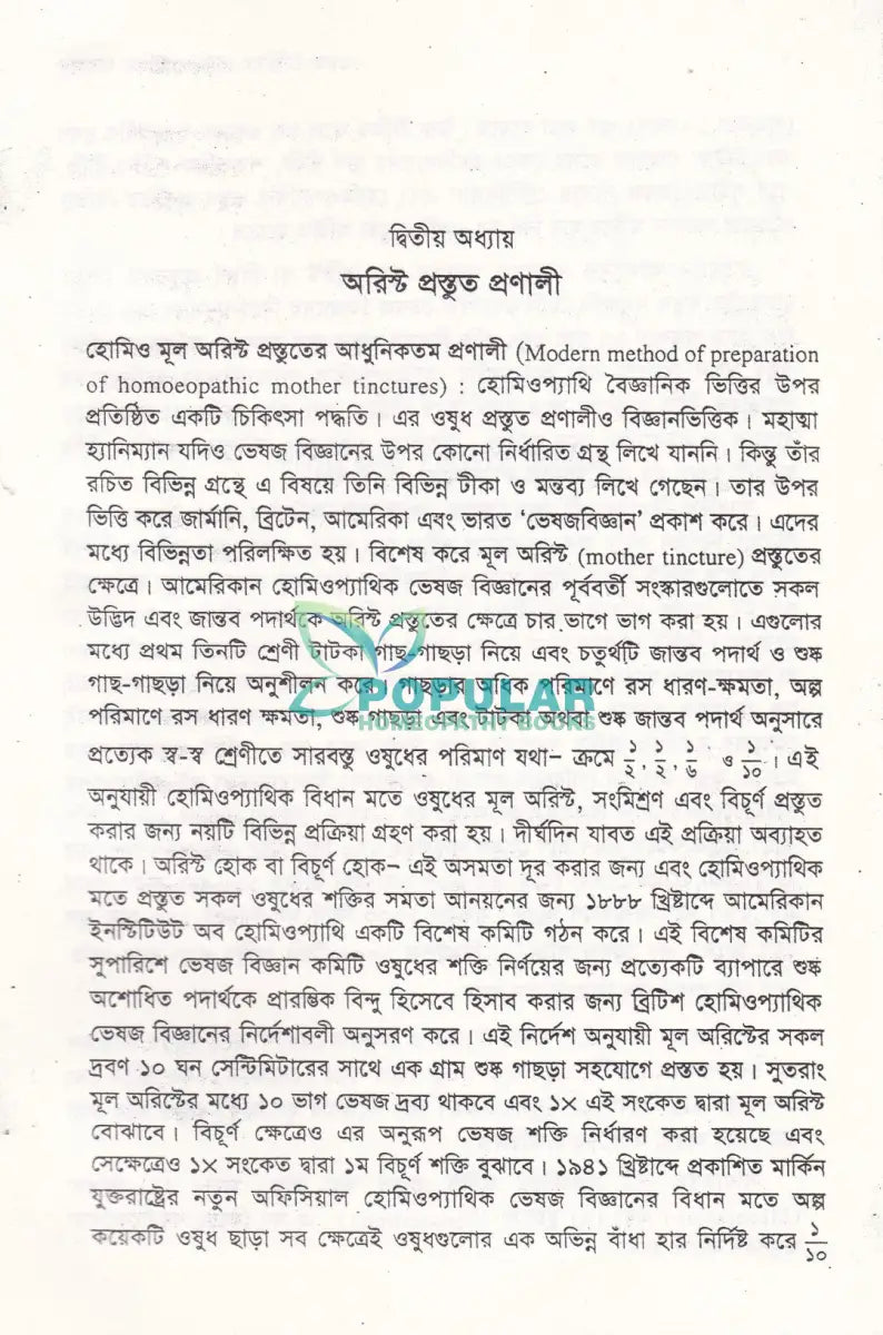ভেষজ উদ্ভিদের হোমিওপ্যাথিক ব্যবহার Homeopathy Books