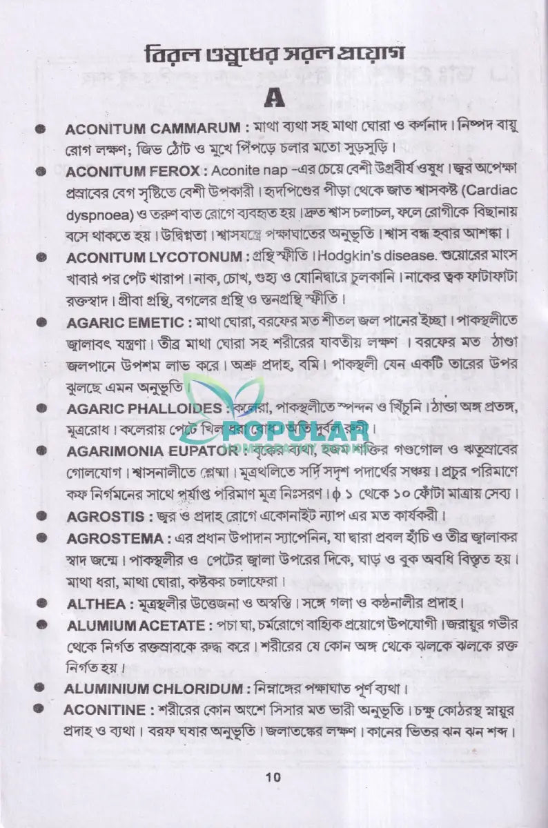 বিরল ওষুধের সরল প্রয়োগ Homeopathy Books