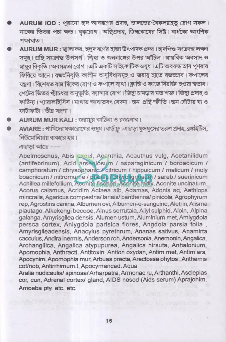 বিরল ওষুধের সরল প্রয়োগ Homeopathy Books