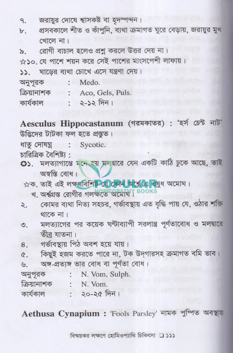 বিস্ময়কর লক্ষণে হোমিওপ্যাথিক চিকিৎসা Homeopathy Books