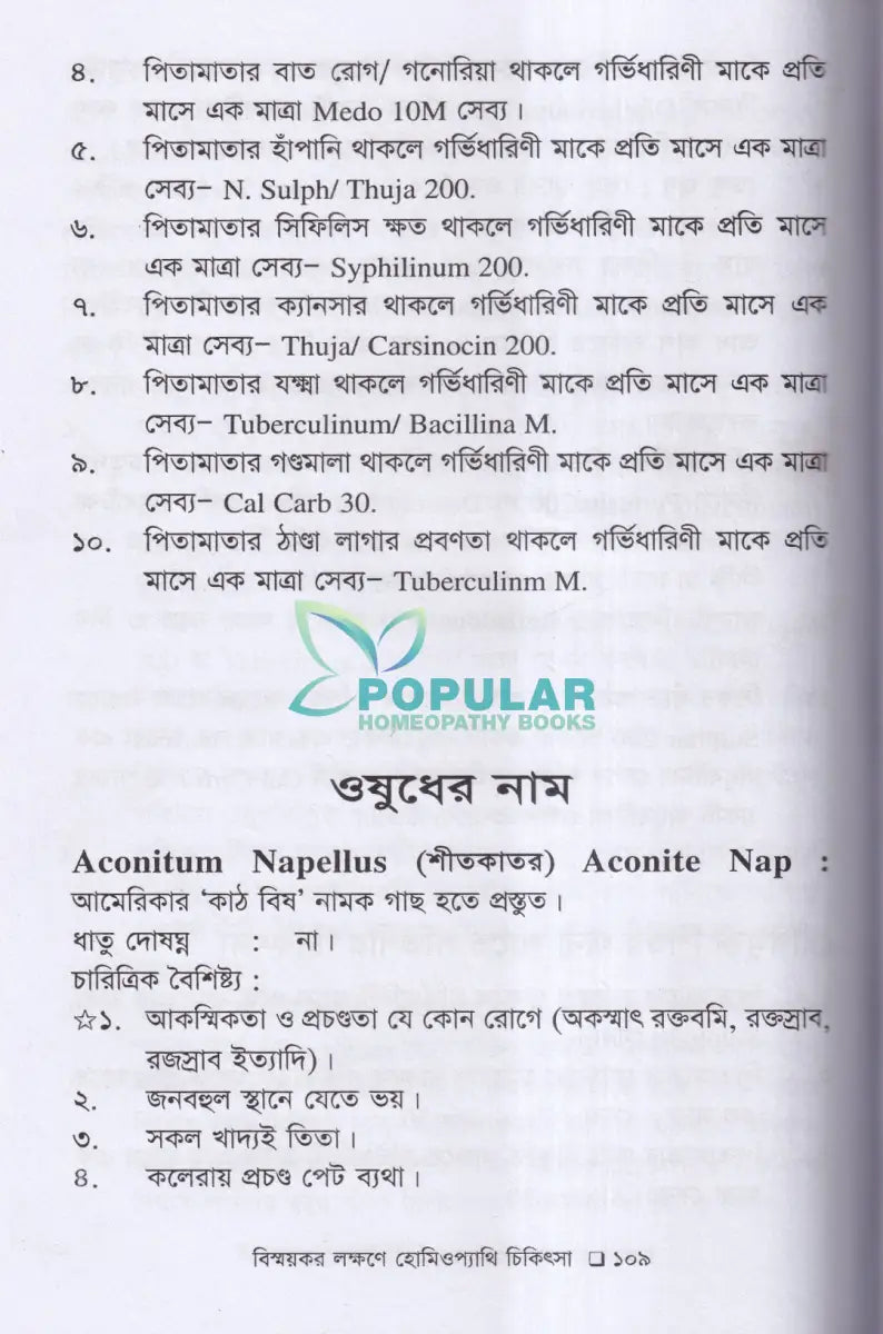 বিস্ময়কর লক্ষণে হোমিওপ্যাথিক চিকিৎসা Homeopathy Books