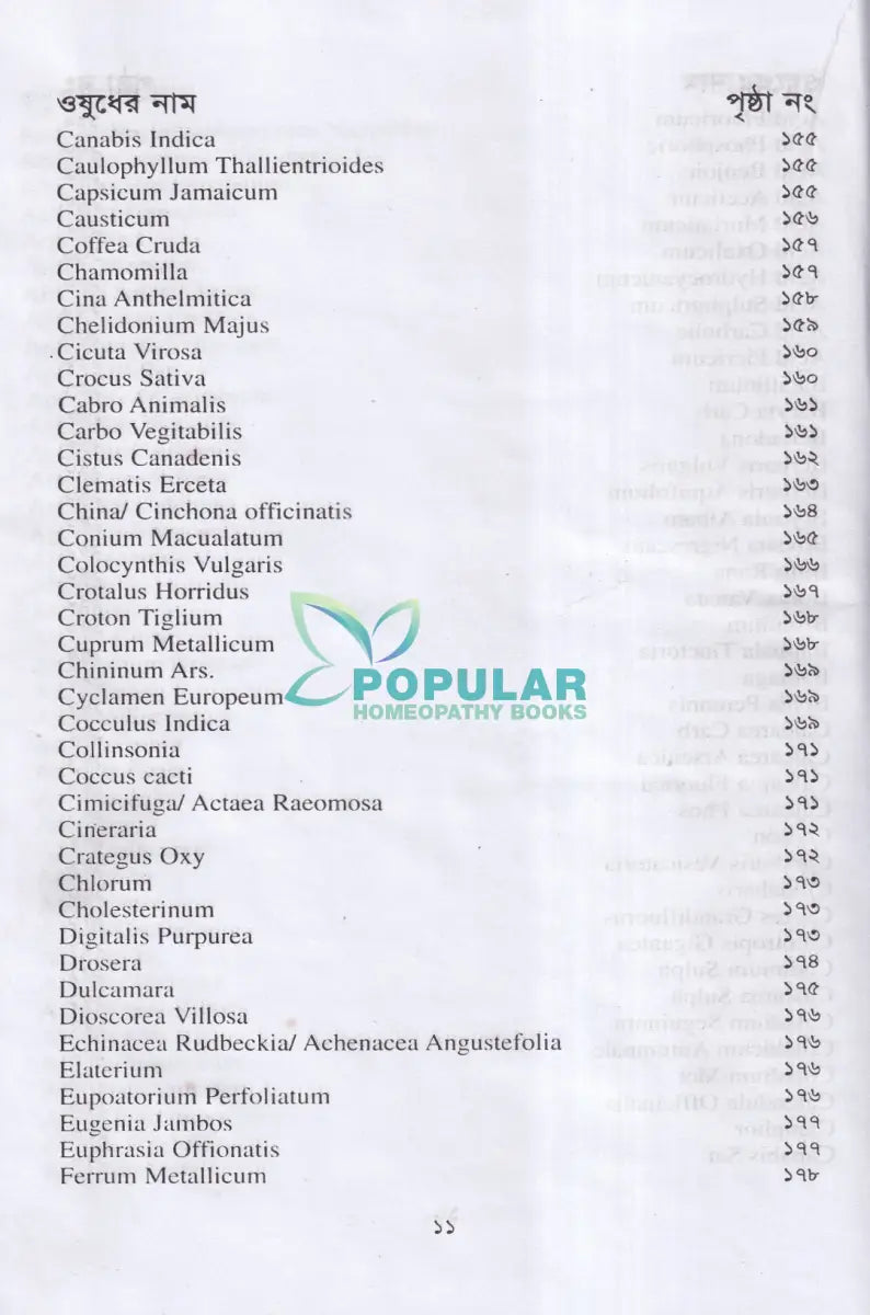 বিস্ময়কর লক্ষণে হোমিওপ্যাথিক চিকিৎসা Homeopathy Books