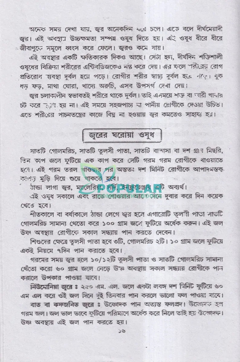 বৃহৎ কবিরাজী চিকিৎসা Ayurvedic Books