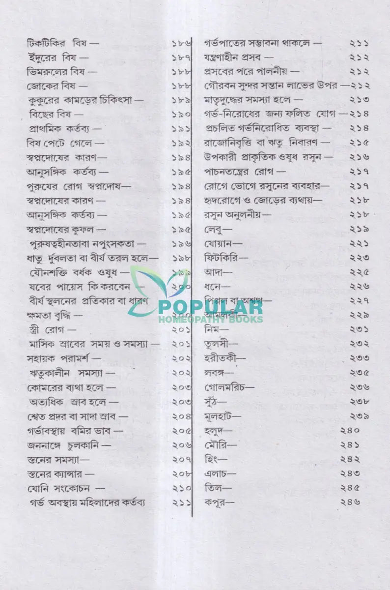 বৃহৎ কবিরাজী চিকিৎসা Ayurvedic Books