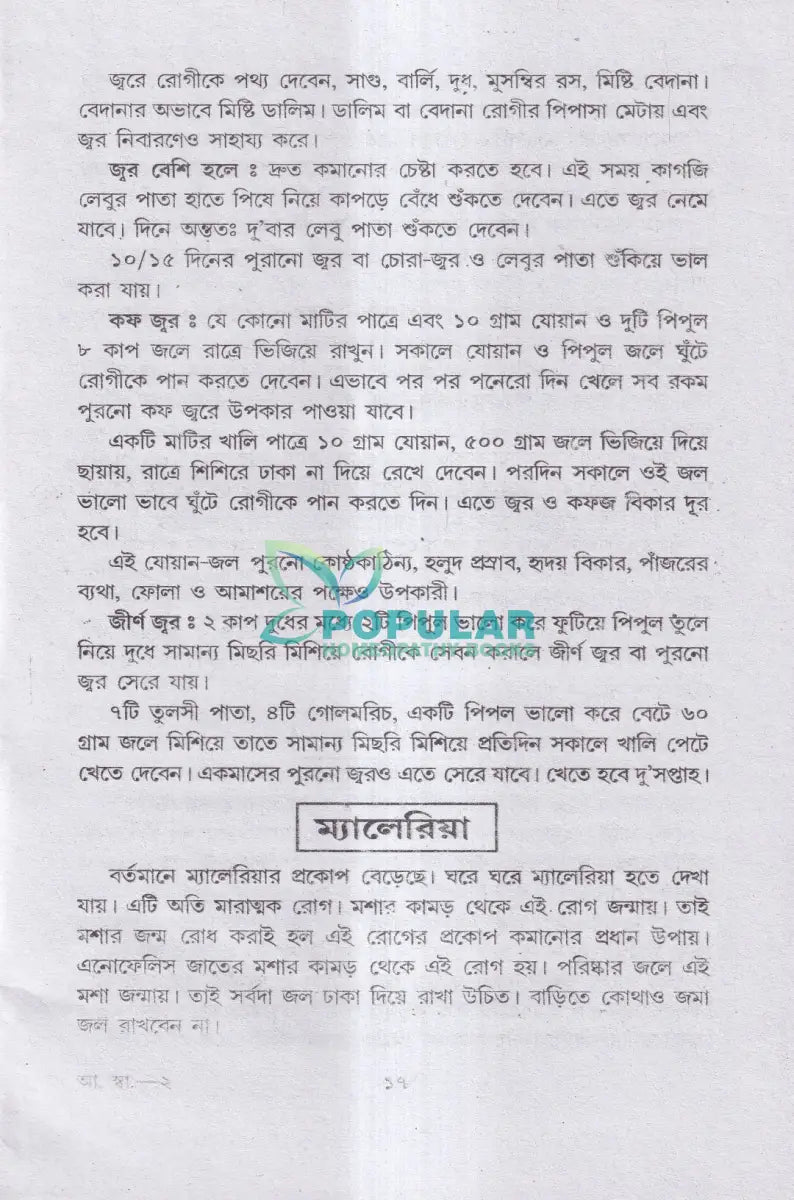 বৃহৎ কবিরাজী চিকিৎসা Ayurvedic Books