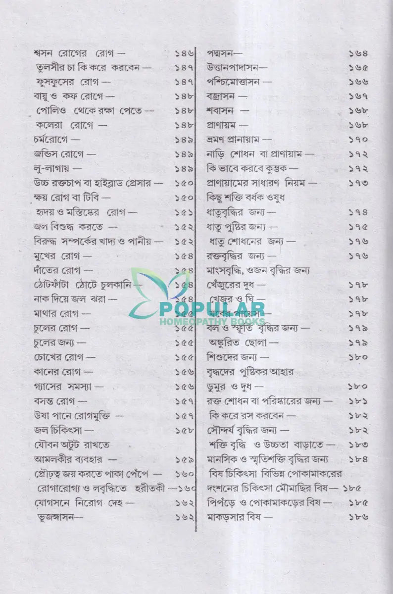 বৃহৎ কবিরাজী চিকিৎসা Ayurvedic Books