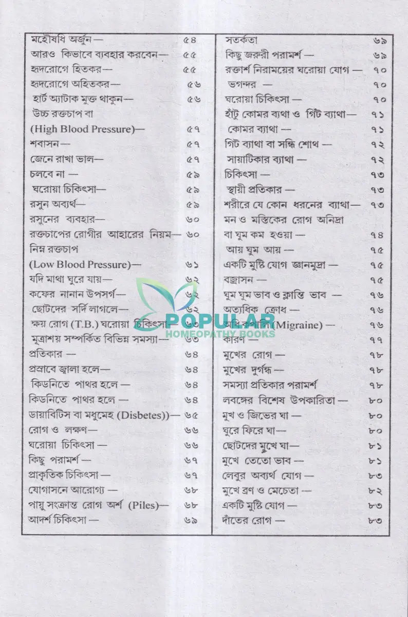 বৃহৎ কবিরাজী চিকিৎসা Ayurvedic Books
