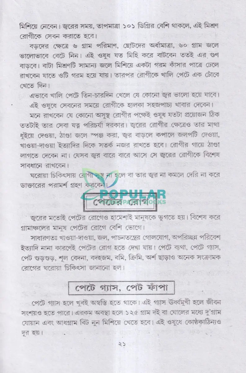 বৃহৎ কবিরাজী চিকিৎসা Ayurvedic Books