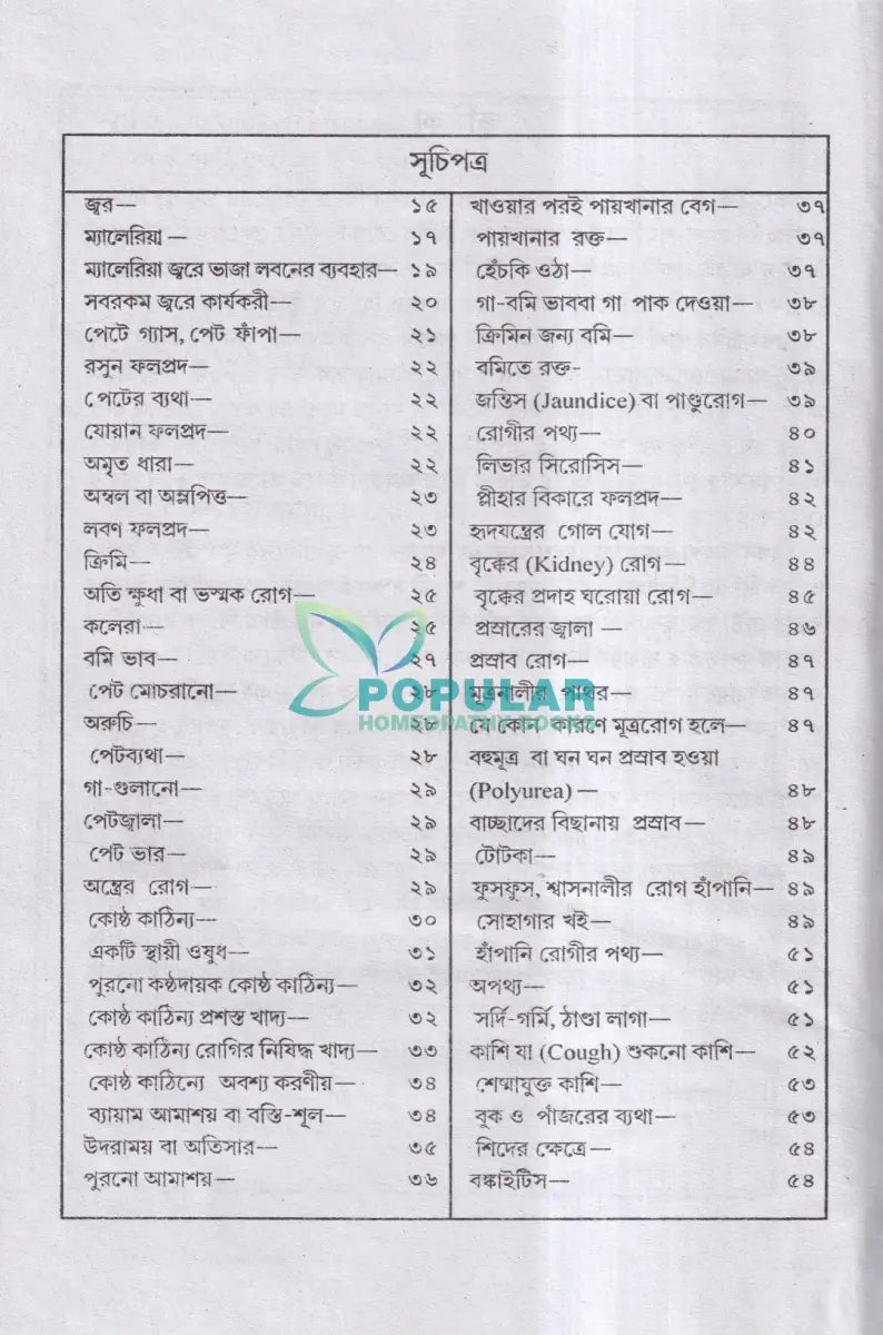 বৃহৎ কবিরাজী চিকিৎসা Ayurvedic Books