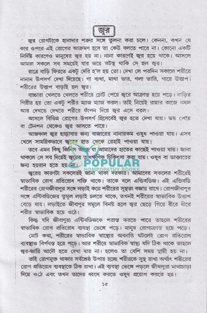 বৃহৎ কবিরাজী চিকিৎসা Ayurvedic Books