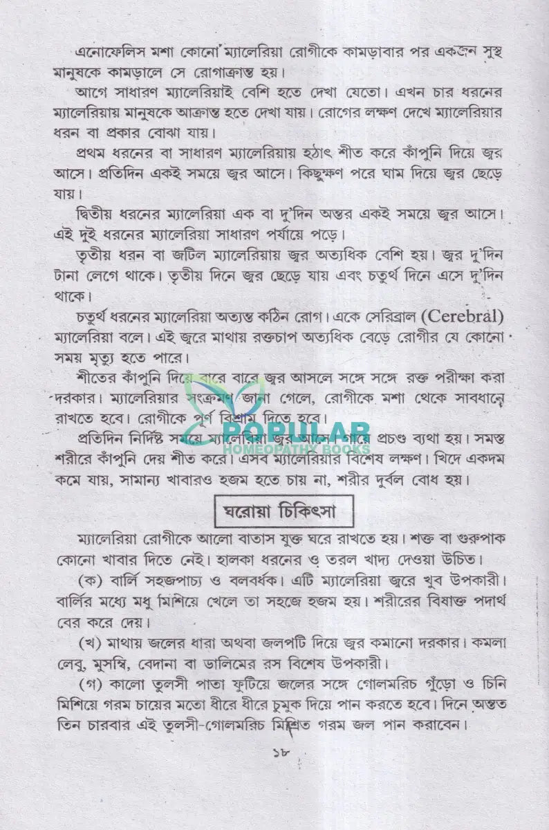 বৃহৎ কবিরাজী চিকিৎসা Ayurvedic Books