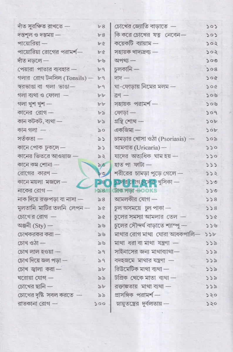 বৃহৎ কবিরাজী চিকিৎসা Ayurvedic Books