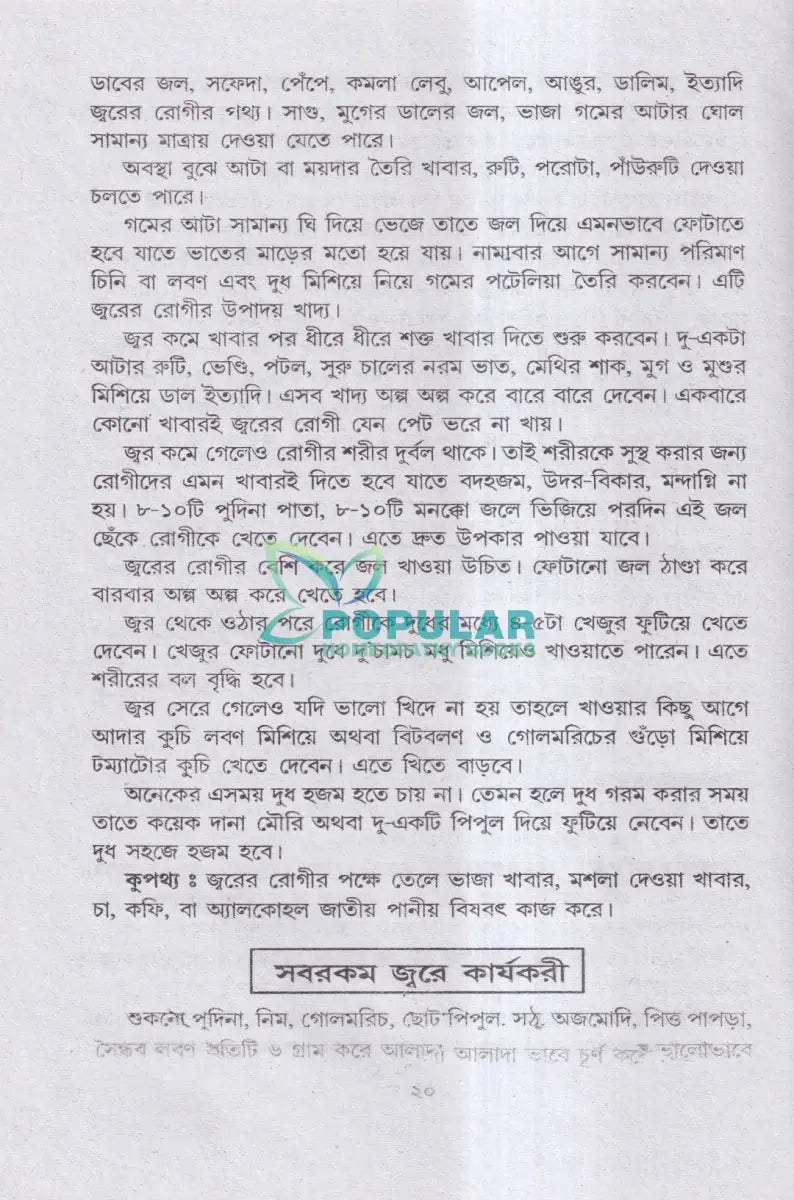 বৃহৎ কবিরাজী চিকিৎসা Ayurvedic Books