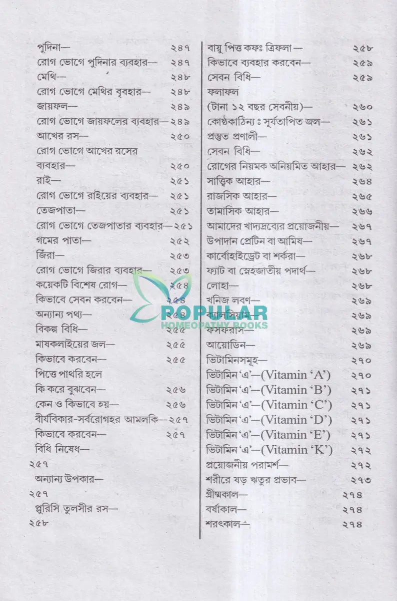 বৃহৎ কবিরাজী চিকিৎসা Ayurvedic Books