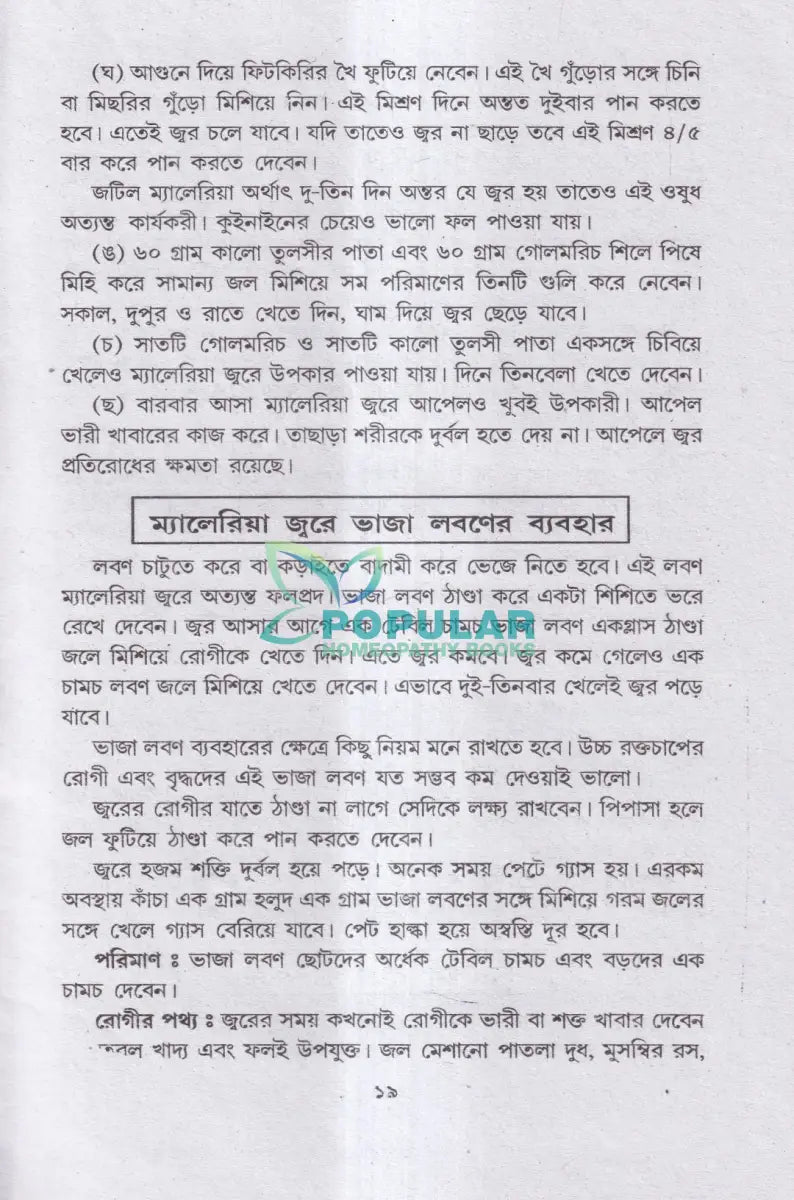 বৃহৎ কবিরাজী চিকিৎসা Ayurvedic Books