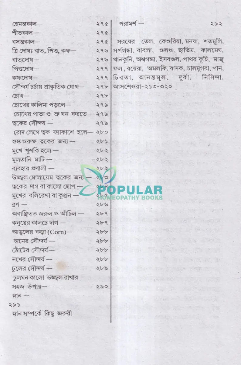 বৃহৎ কবিরাজী চিকিৎসা Ayurvedic Books