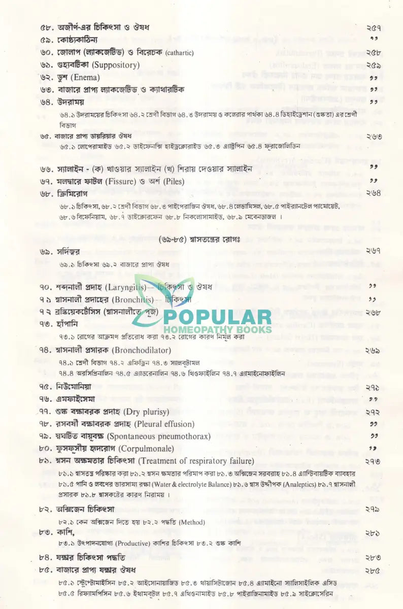 ব্যবহারিক চিকিৎসাবিজ্ঞান Unani Books