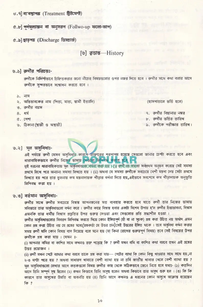 ব্যবহারিক চিকিৎসাবিজ্ঞান Unani Books
