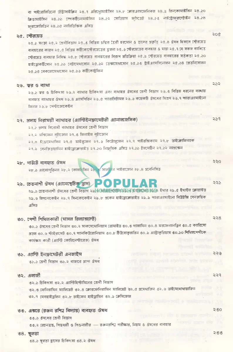 ব্যবহারিক চিকিৎসাবিজ্ঞান Unani Books