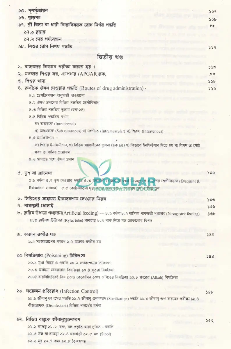 ব্যবহারিক চিকিৎসাবিজ্ঞান Unani Books