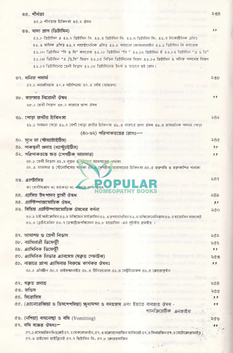 ব্যবহারিক চিকিৎসাবিজ্ঞান Unani Books