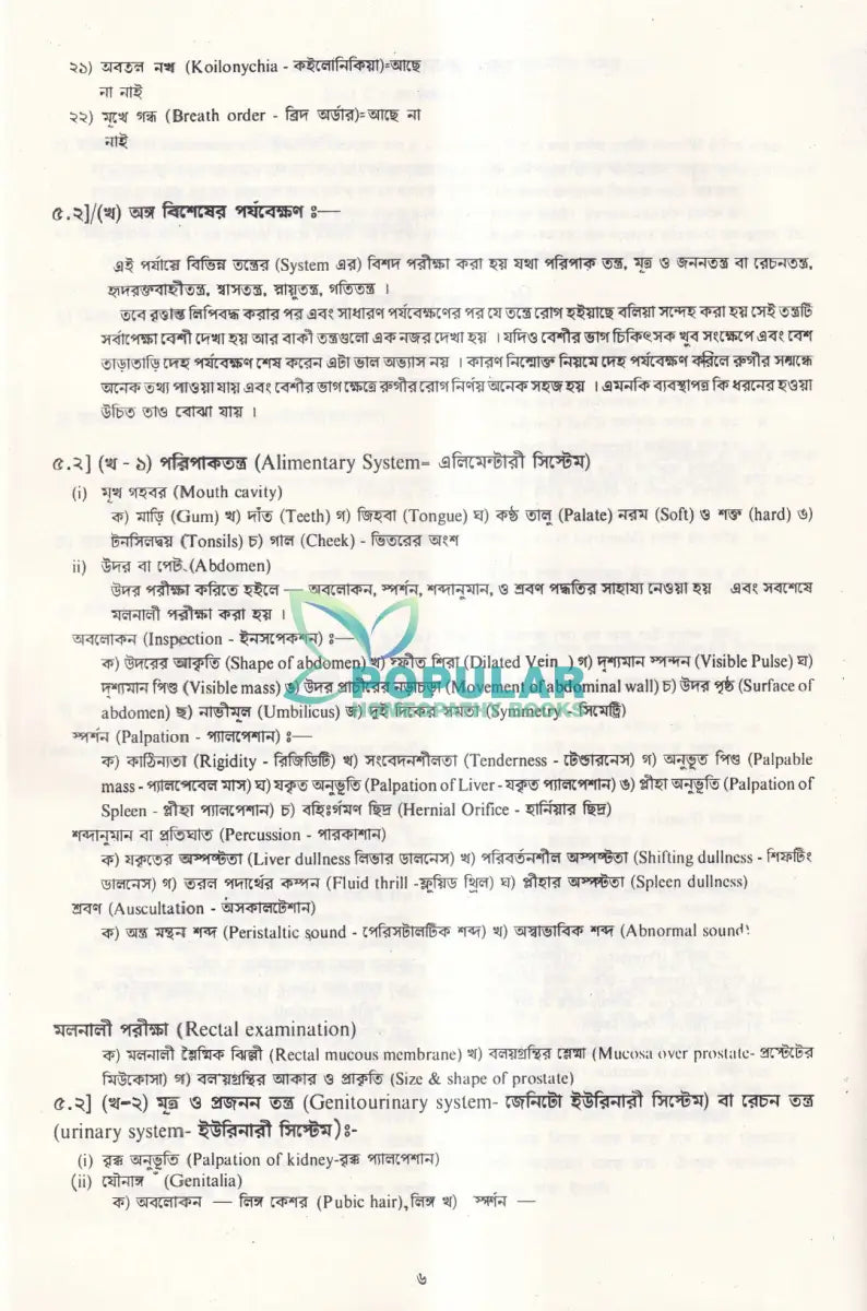 ব্যবহারিক চিকিৎসাবিজ্ঞান Unani Books