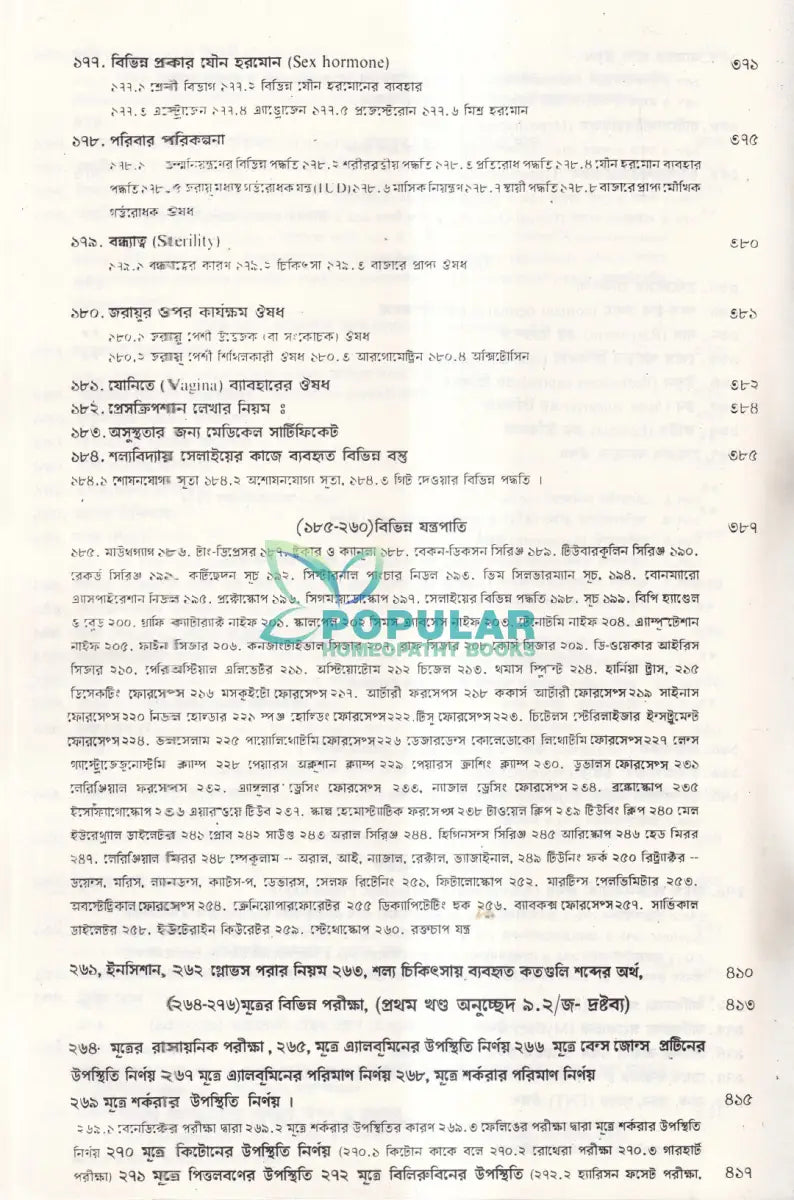 ব্যবহারিক চিকিৎসাবিজ্ঞান Unani Books