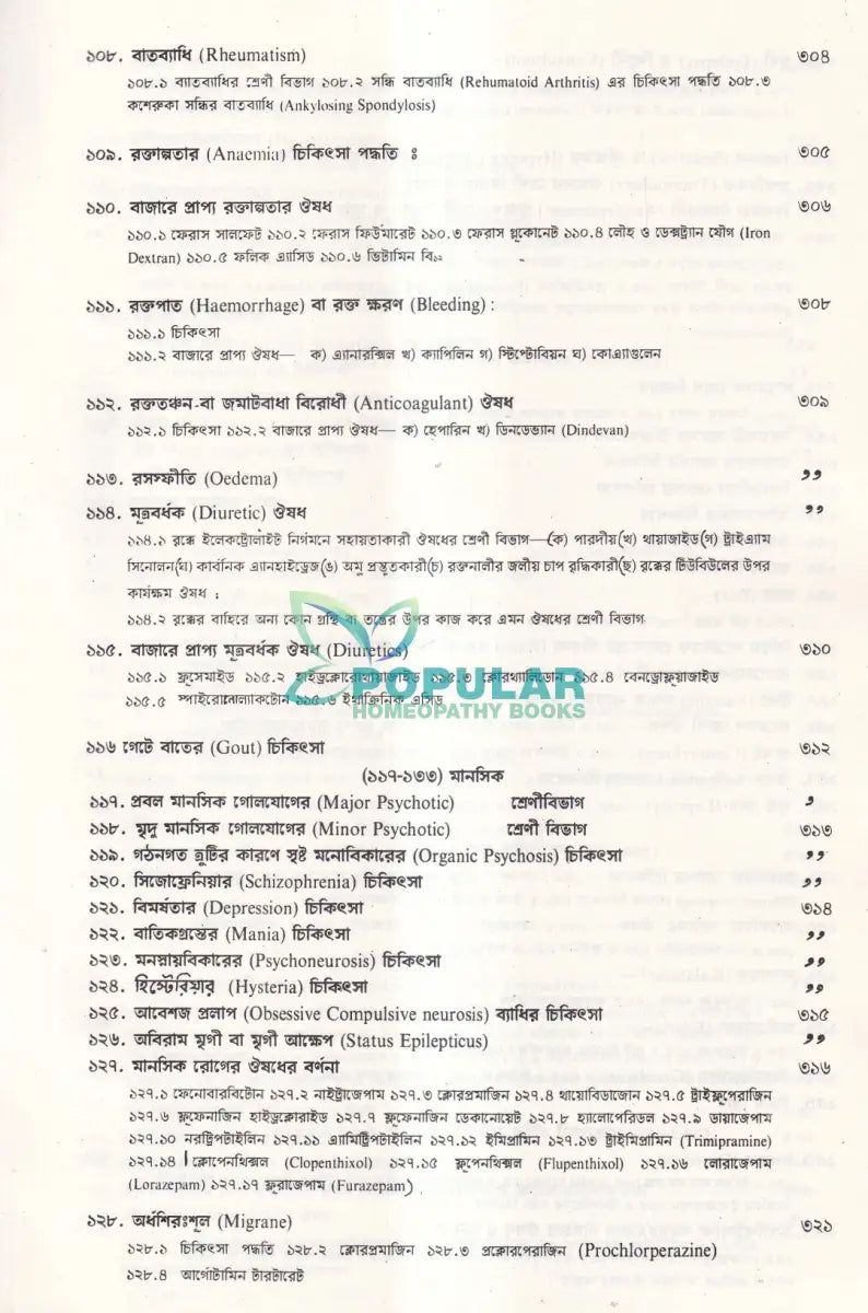 ব্যবহারিক চিকিৎসাবিজ্ঞান Unani Books