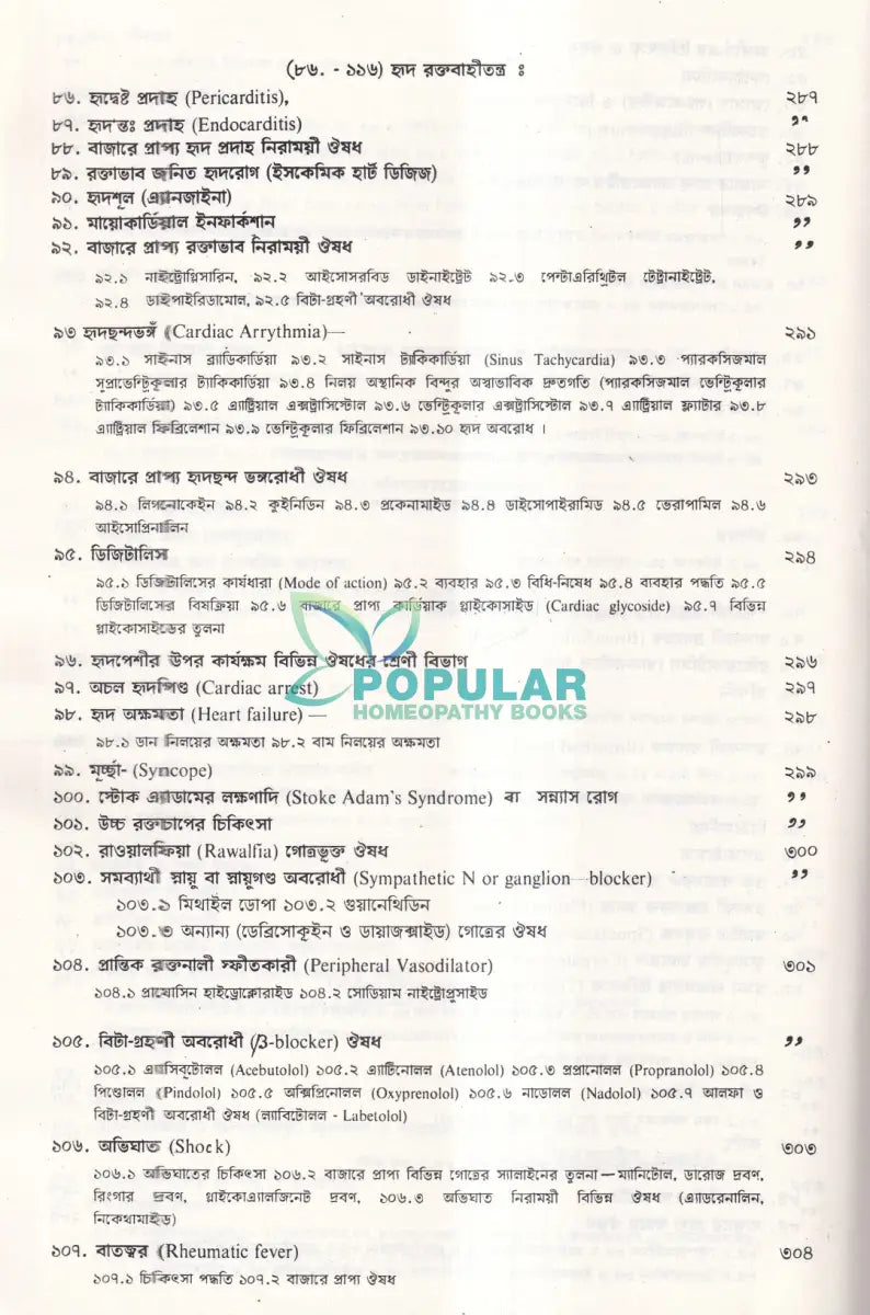 ব্যবহারিক চিকিৎসাবিজ্ঞান Unani Books
