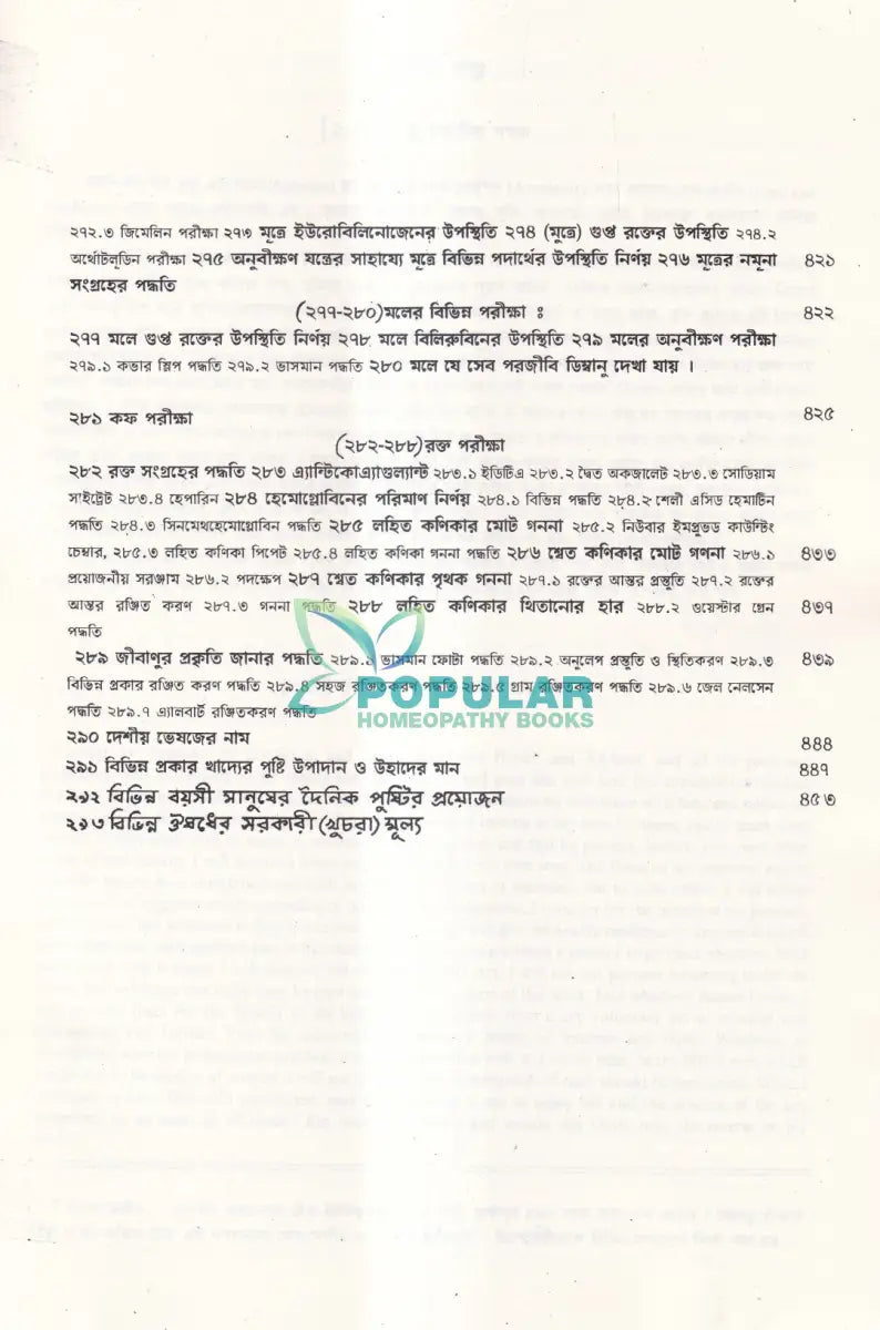 ব্যবহারিক চিকিৎসাবিজ্ঞান Unani Books