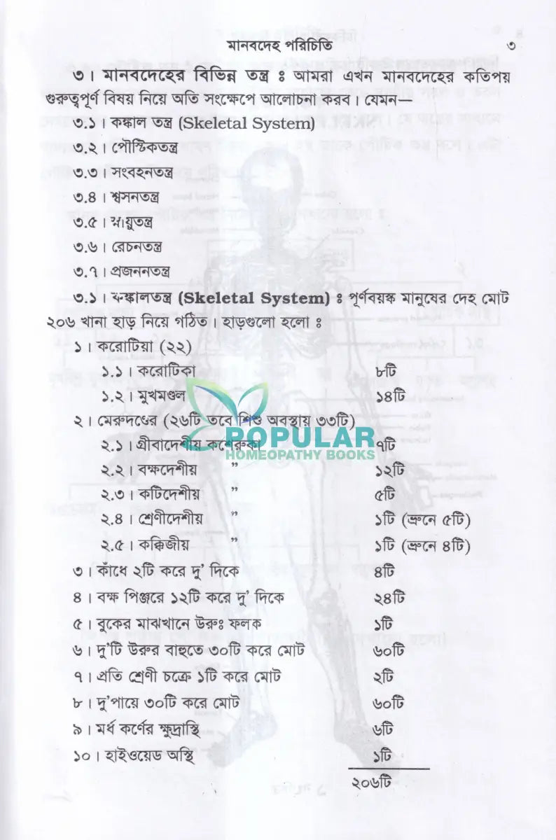 চিকিৎসা আইন বিজ্ঞান MEDICAL JURISPRUDENCE Unani Books