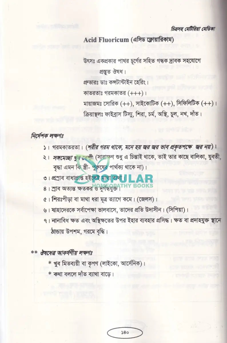 চিত্রসহ মেটিরিয়া মেডিকা (Exclusive Summary of Medicine) Homeopathy Books